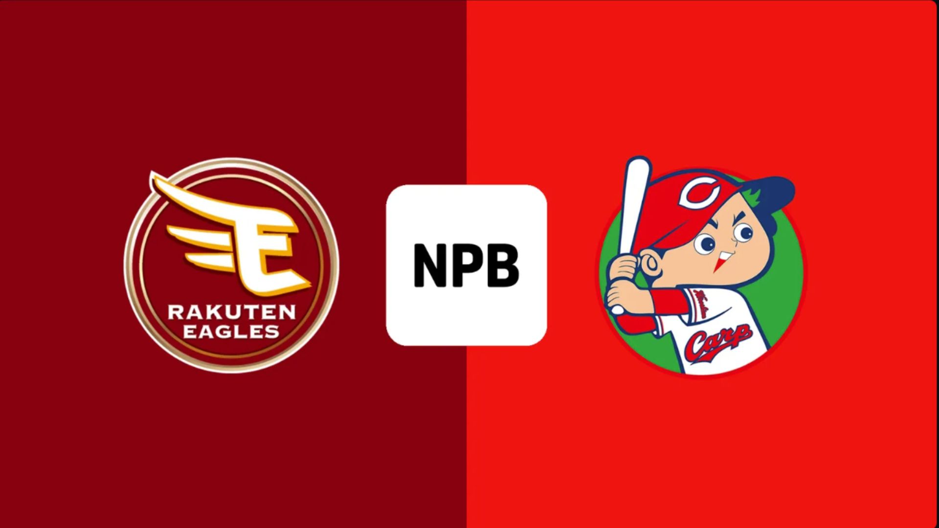6月13日】楽天vs広島のテレビ放送/ネット配信予定・視聴方法|プロ野球 6月13日】楽天vs広島のテレビ放送/ネット配信予定・視聴方法|プロ野球